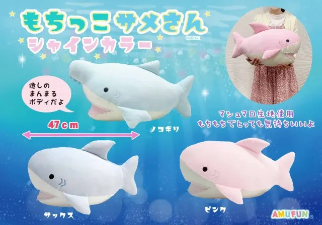 もちっこサメさんシャインカラ― ラインナップ 2