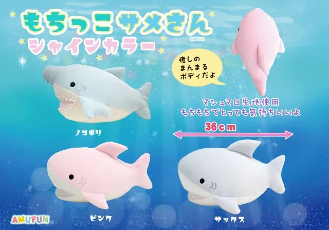 もちっこサメさんシャインカラ― ラインナップ 3
