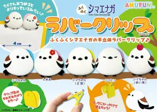 ふくふくシマエナガラバークリップの画像