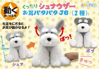 くったりシュナウザーお耳パタパタJBの画像