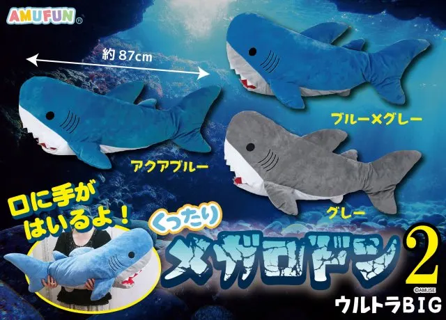 くったりメガロドン2 ラインナップ 2