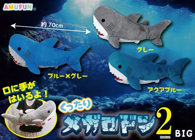くったりメガロドン2 ラインナップ 3
