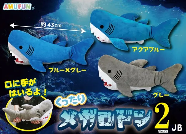くったりメガロドン2 ラインナップ 4