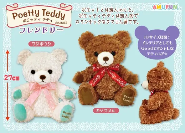 ポエッティテディフレンドリー ラインナップ 2