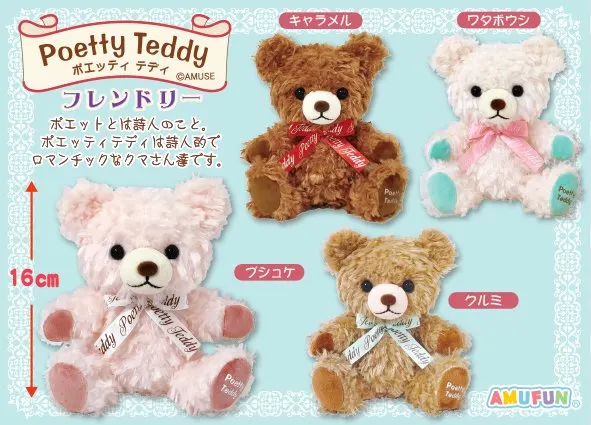 ポエッティテディフレンドリー ラインナップ 3