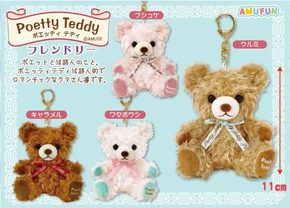 ポエッティテディフレンドリー ラインナップ 4