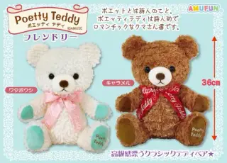 ポエッティテディフレンドリーの画像