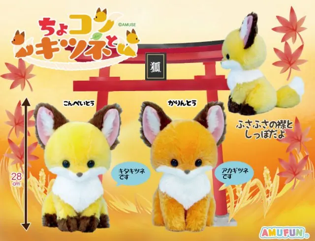 ちょコンとキツネ ラインナップ 3