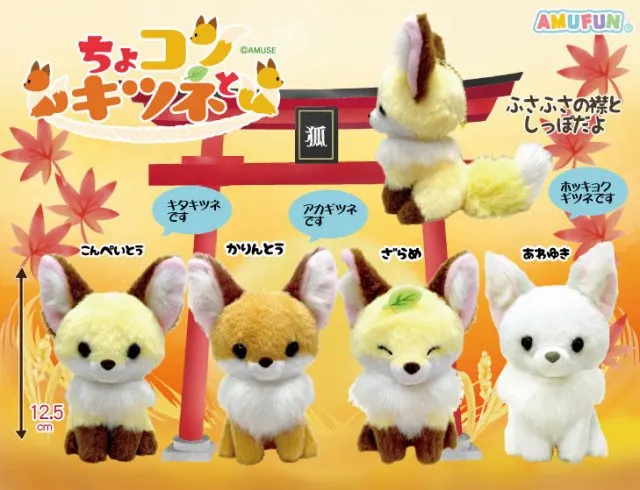 ちょコンとキツネ ラインナップ 4