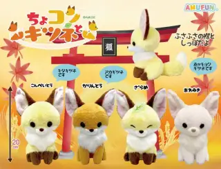 ちょコンとキツネの画像
