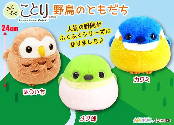 ふくふくことり野鳥のともだち ラインナップ 2
