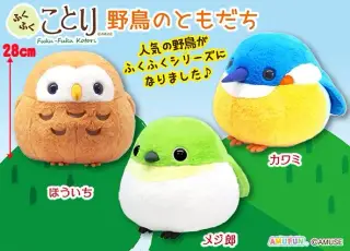 ふくふくことり野鳥のともだちの画像