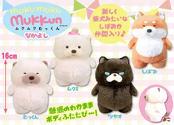 ムクムクむっくんなかよし ラインナップ 2