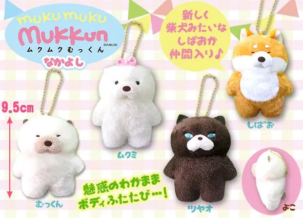 ムクムクむっくんなかよし ラインナップ 3