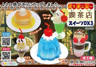 ぷちメニュー喫茶店スイーツDX3の画像