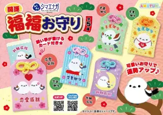 ふくふくシマエナガ開運福福お守りの画像