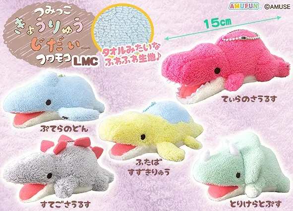 つみっこきょうりゅうじだいフワモコ ラインナップ 6