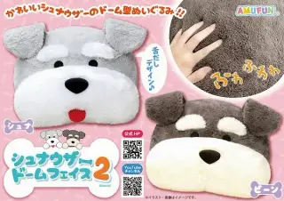 シュナウザードームフェイス２の画像
