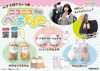 ニコニコぺあぐるみKHの画像
