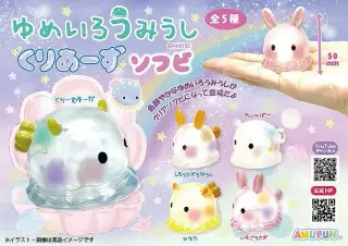 ゆめいろうみうしくりあーずソフビの画像