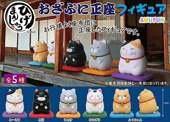 ひげまんじゅうおざぶに正座フィギュア ラインナップ 2