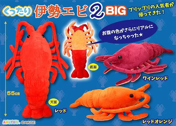 くったり伊勢エビ2 ラインナップ 2