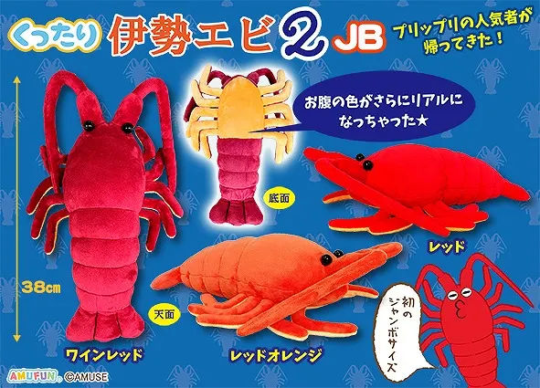 くったり伊勢エビ2 ラインナップ 3