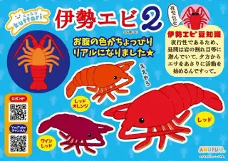 くったり伊勢エビ2の画像