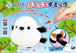 ふくふくシマエナガぶるぶるギミックの画像