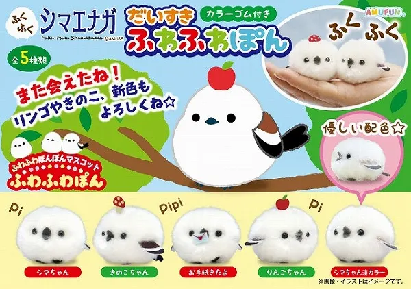 ふくふくシマエナガだいすきふわふわぽん(画像)
