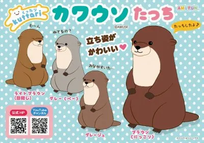 くったりカワウソたっちの台紙