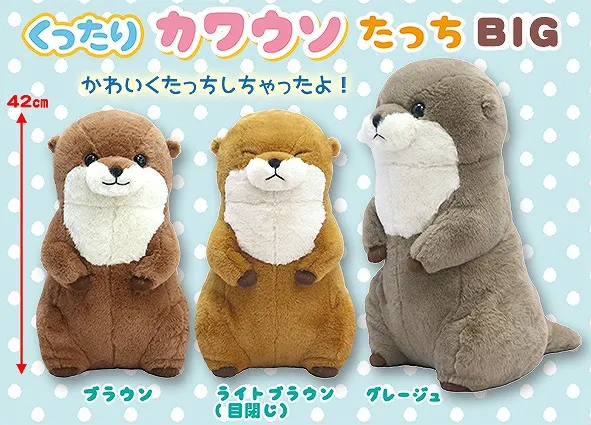 くったりカワウソたっち ラインナップ 2