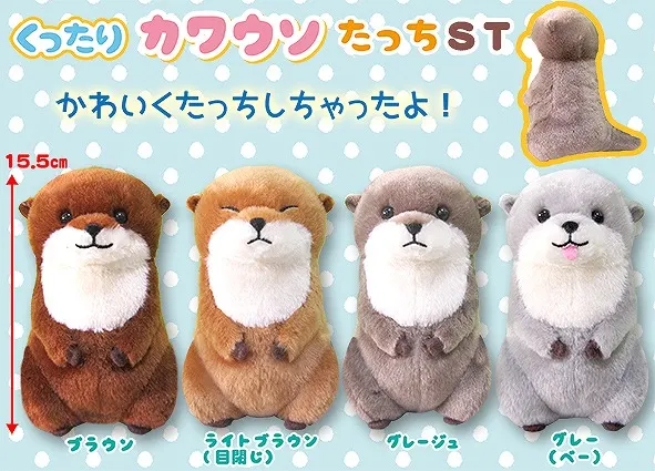 くったりカワウソたっち ラインナップ 4