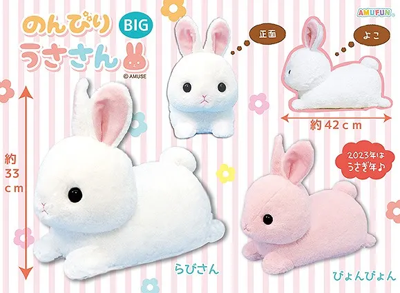 のんびりうささん ラインナップ 2