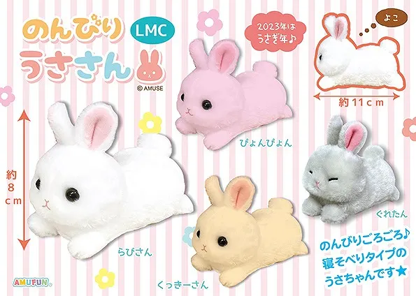 のんびりうささん ラインナップ 4