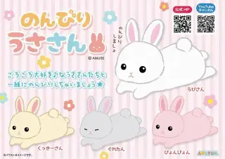 のんびりうささんの画像