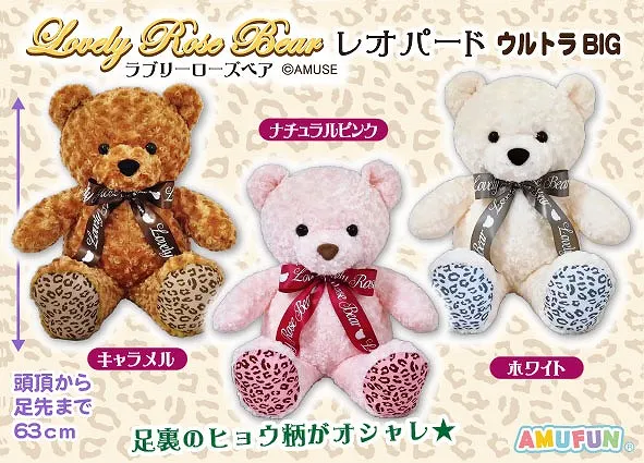 ラブリーローズベアレオパード ラインナップ 1