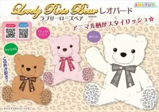 ラブリーローズベアレオパードの画像