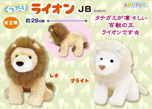 くったりライオンネイチャー ラインナップ 3