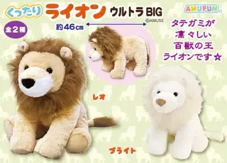 くったりライオンネイチャーの画像