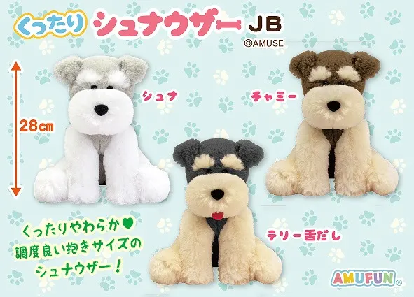 くったりシュナウザーリラックス ラインナップ 3