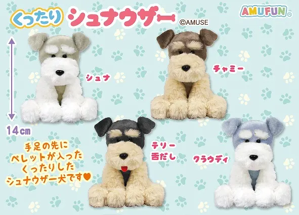 くったりシュナウザーリラックス ラインナップ 4