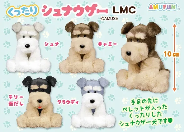 くったりシュナウザーリラックス ラインナップ 5