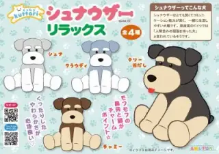くったりシュナウザーリラックスの画像