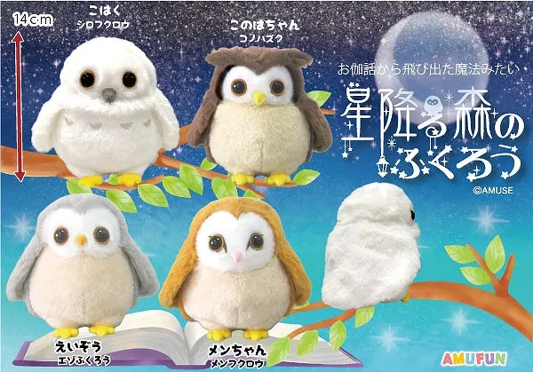星降る森のふくろう ラインナップ 3