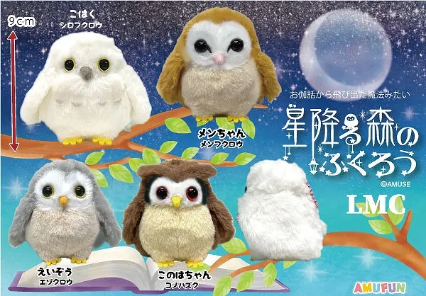 星降る森のふくろう ラインナップ 4