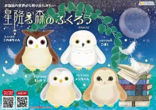 星降る森のふくろうの画像