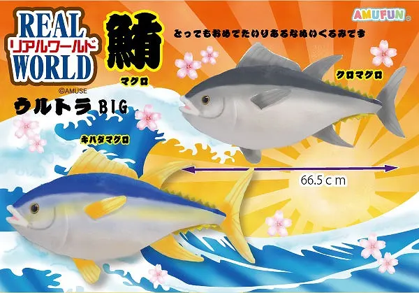 リアルワールドマグロ ラインナップ 2