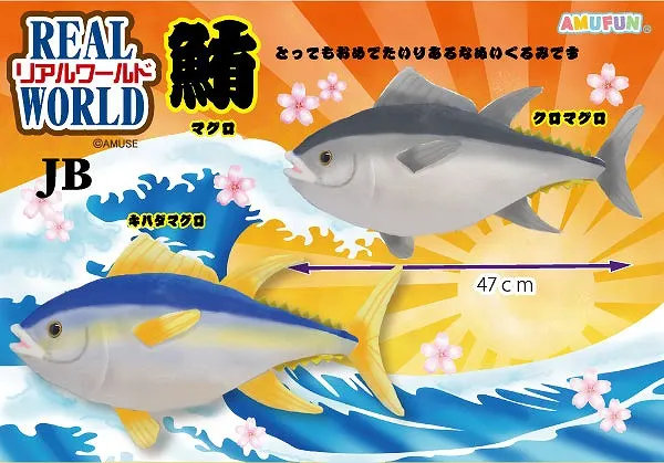 リアルワールドマグロ ラインナップ 4