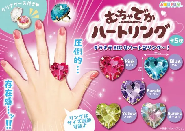 むちゃでかハートリング ラインナップ 2